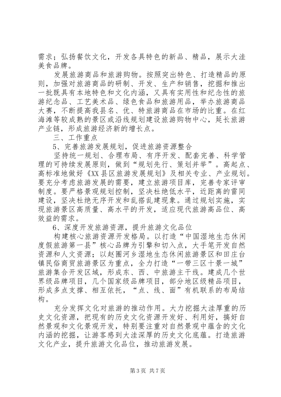 龙山村集体产业发展方案 _第3页