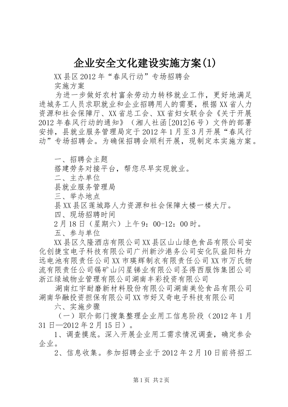 企业安全文化建设方案_第1页