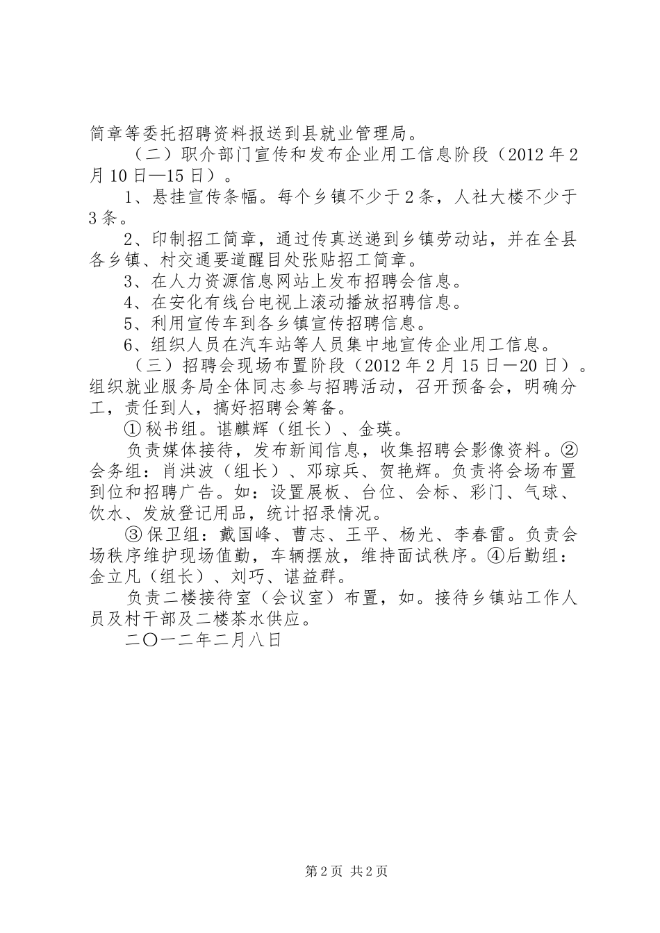 企业安全文化建设方案_第2页