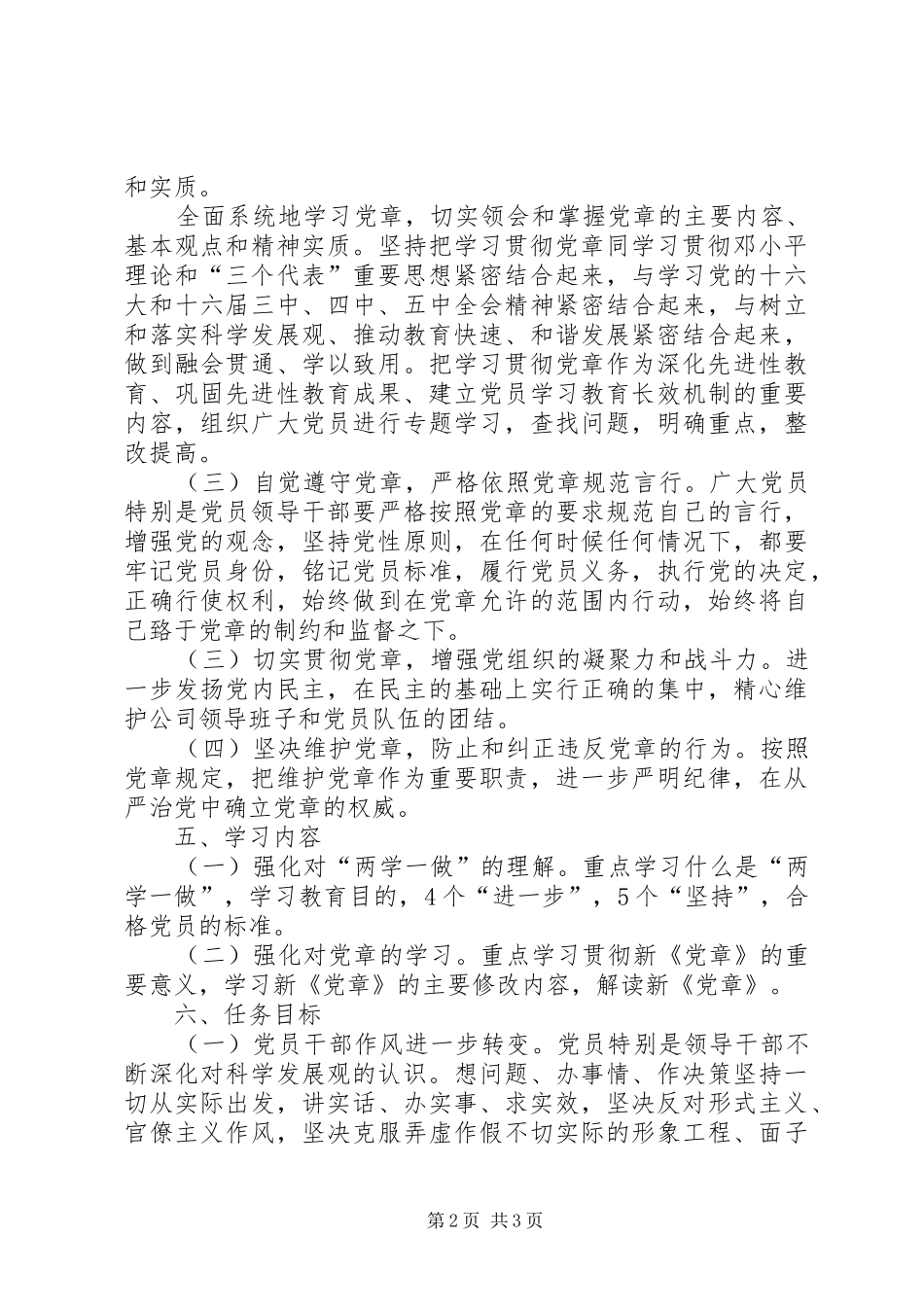 两学一做方案 _第2页