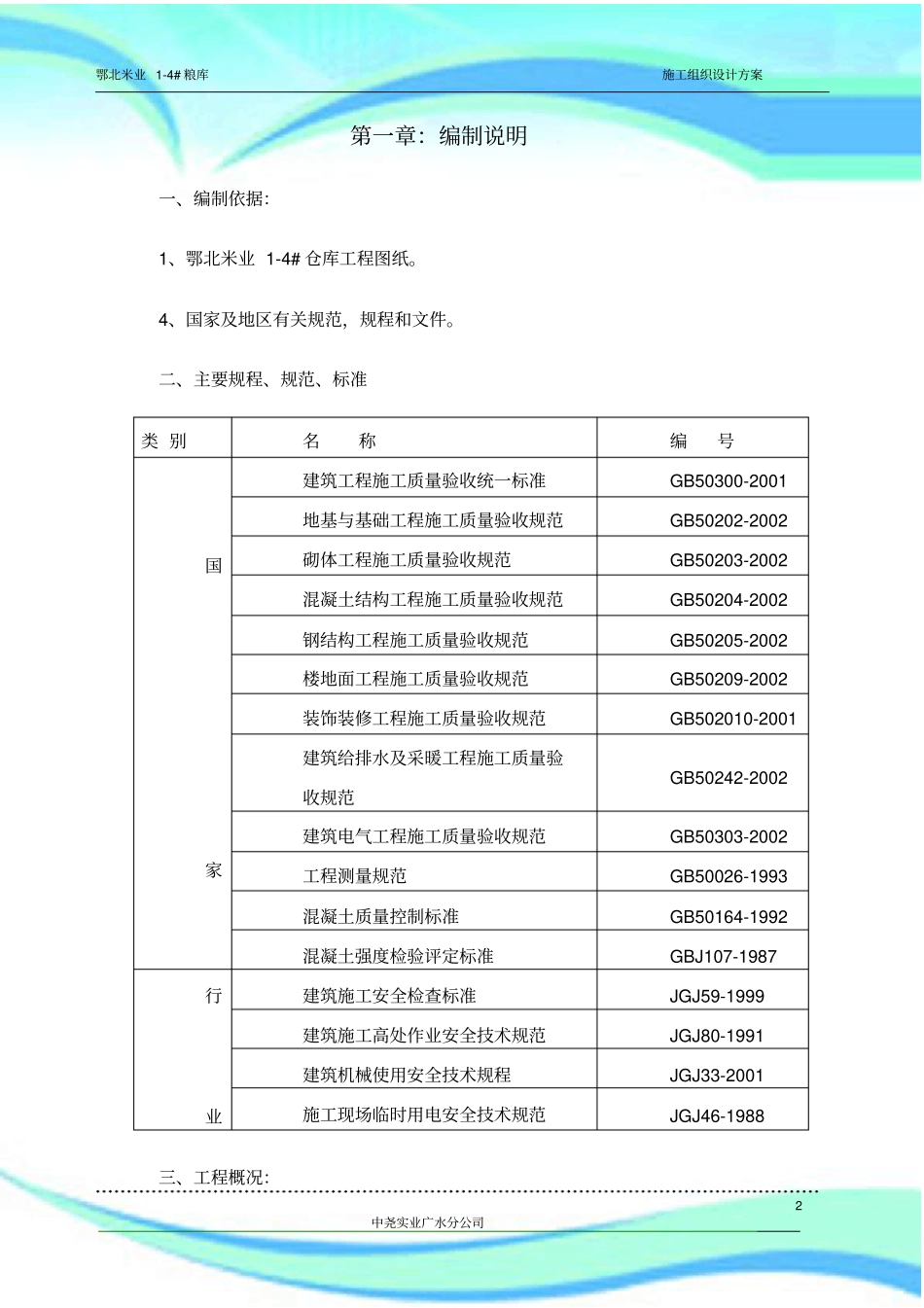 仓库施工组织设计_第2页
