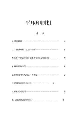 平压印刷机课程设计
