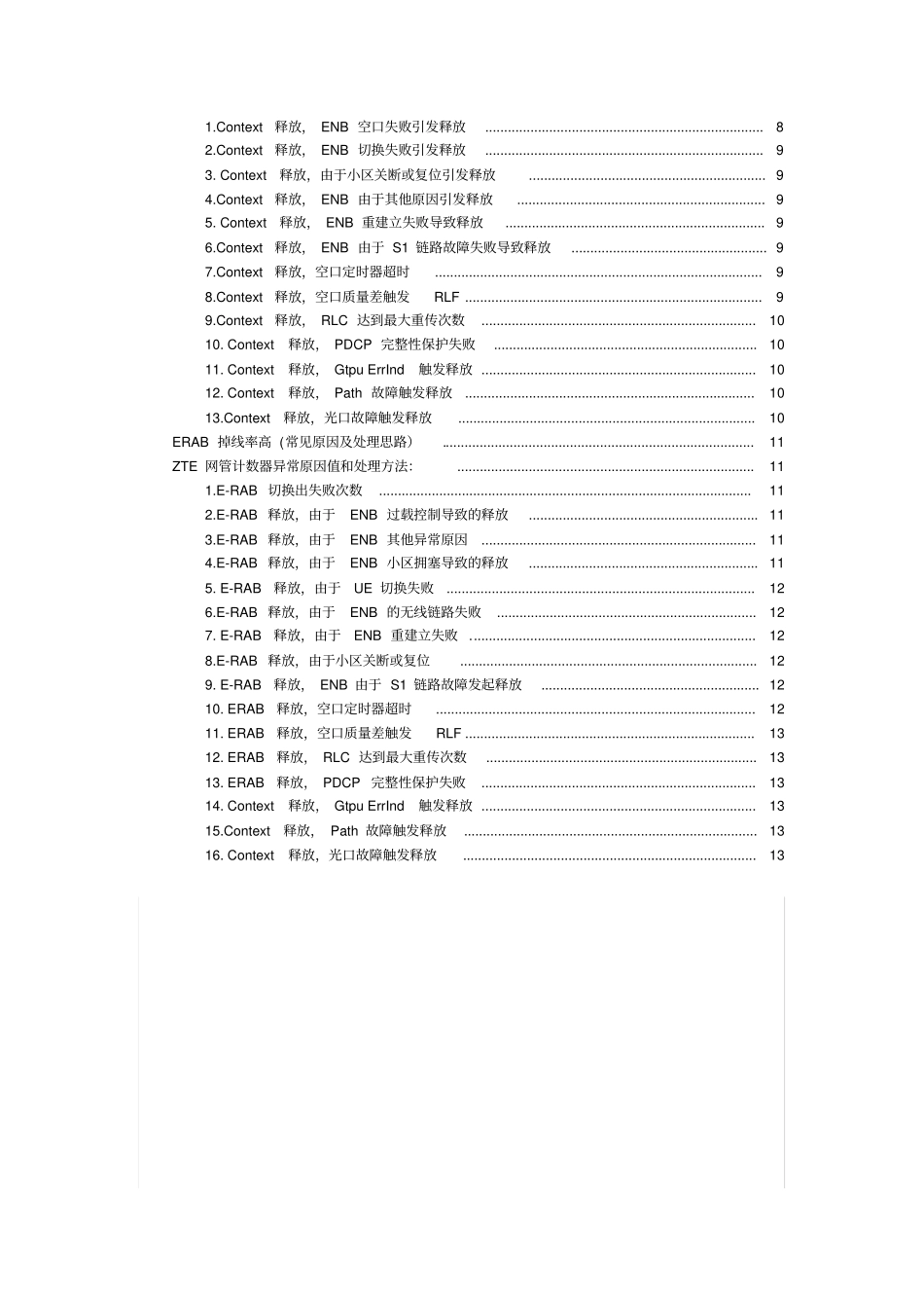中兴无线KPI指标分析解决思路_第2页