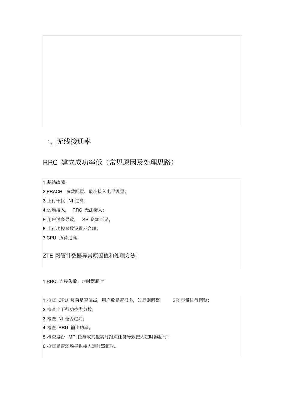 中兴无线KPI指标分析解决思路_第3页