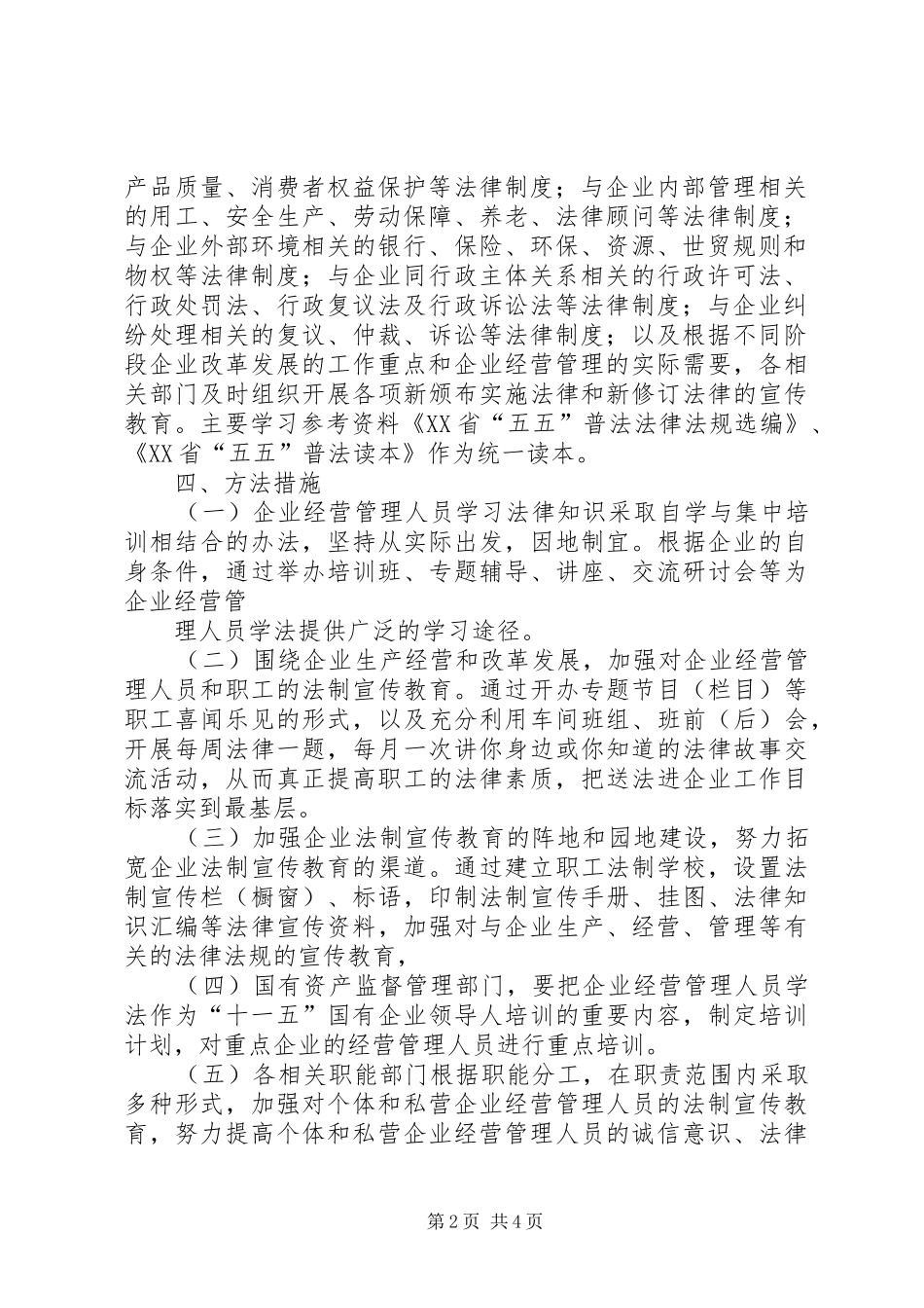 “法律进企业”活动的方案 _第2页