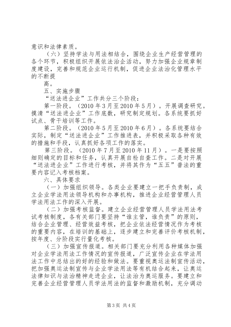 “法律进企业”活动的方案 _第3页