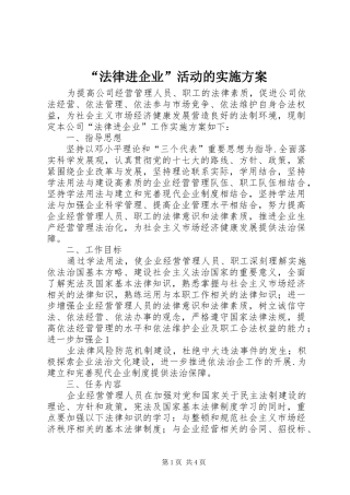 “法律进企业”活动的方案 