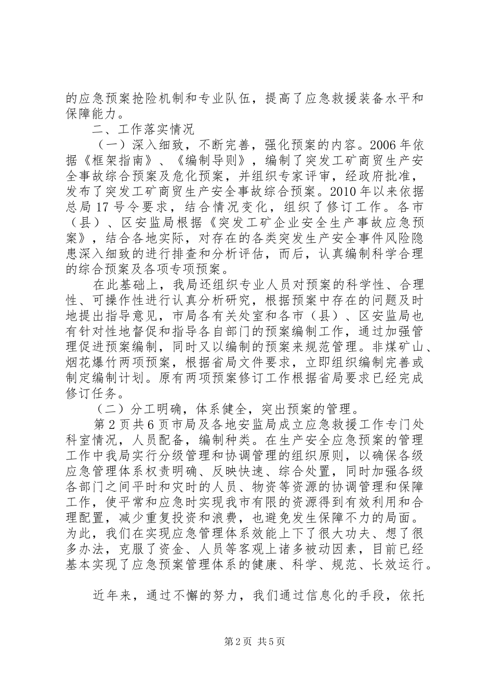 XX市安全生产应急预案管理工作方案 _第2页