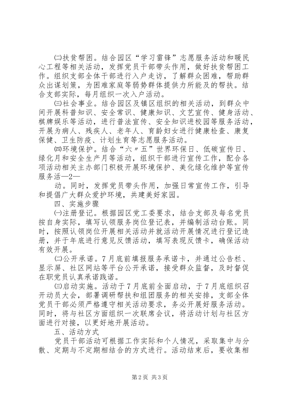 在职党员进社区活动方案 _第2页