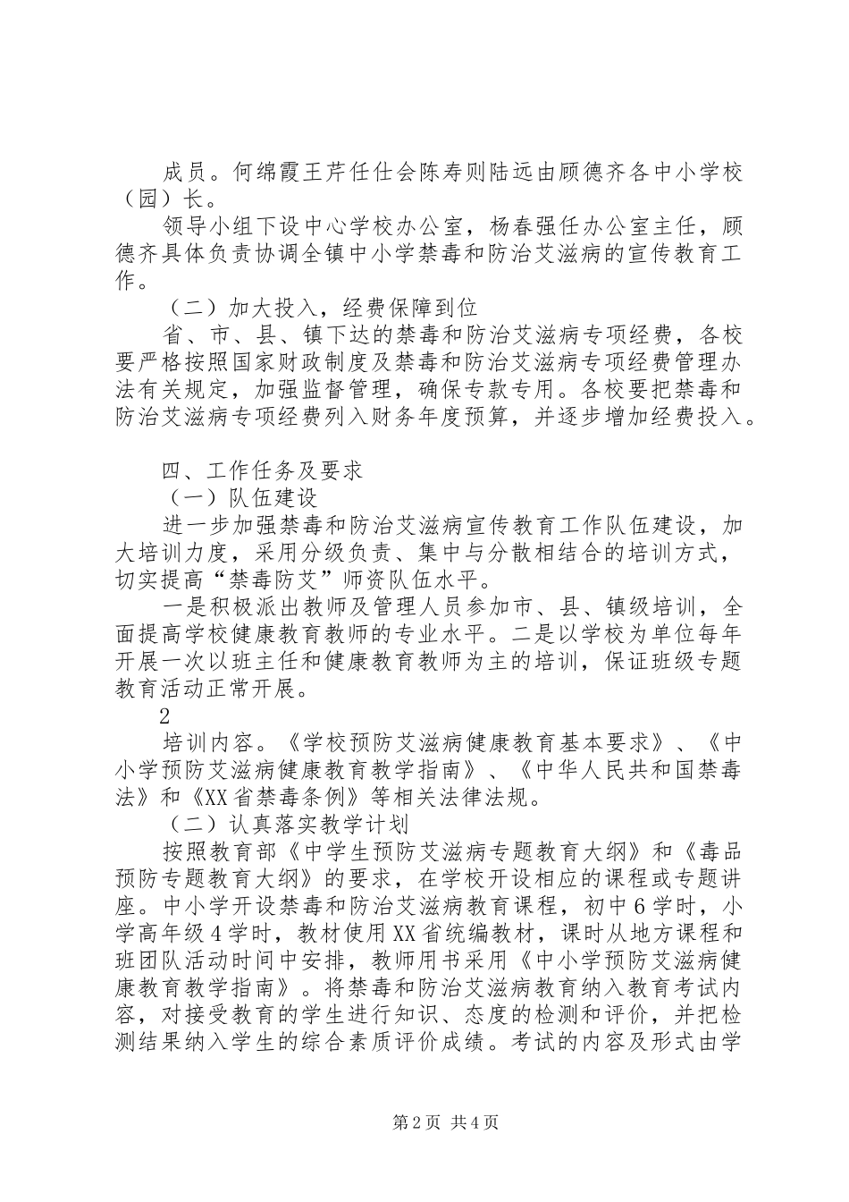 学校禁毒防艾工作实施方案 _第2页