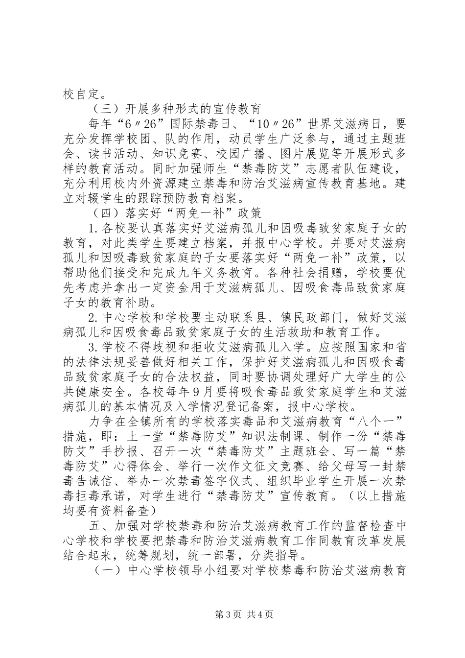 学校禁毒防艾工作实施方案 _第3页