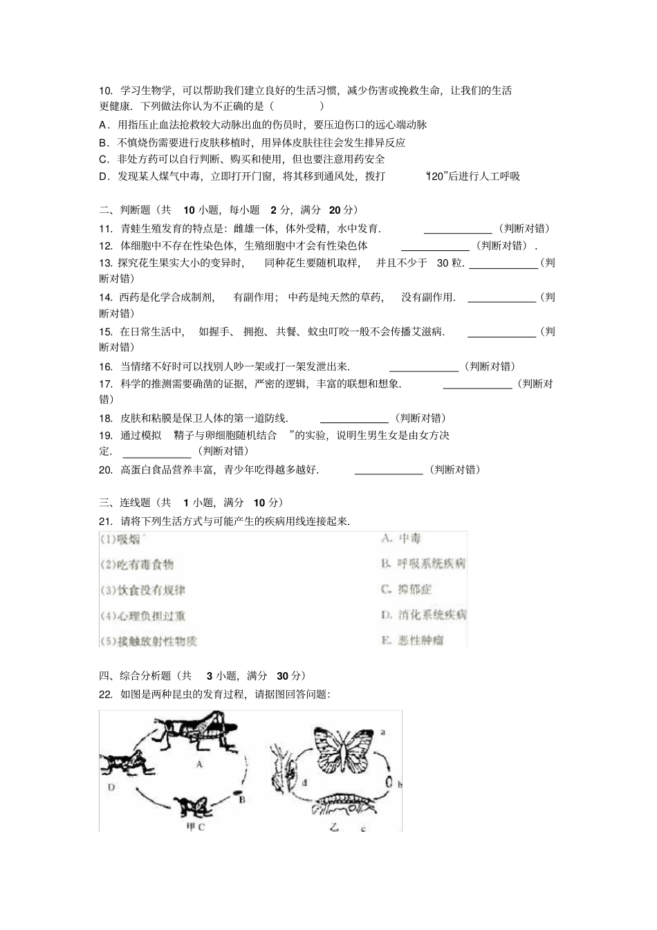 人教版2019学年八年级下册生物期末试卷及其答案(共8套)_第2页