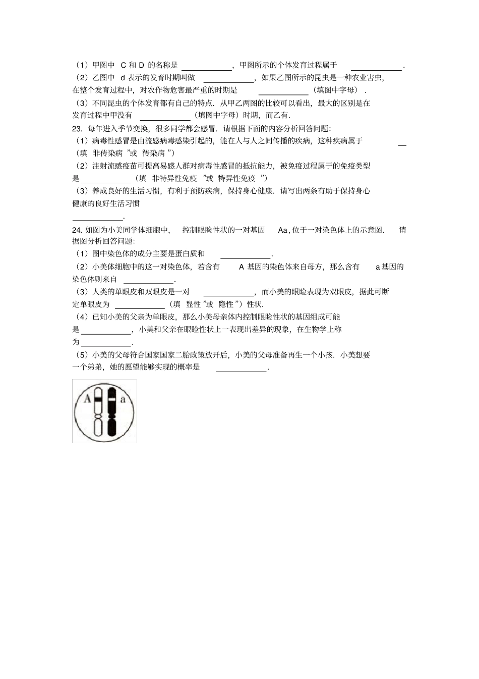 人教版2019学年八年级下册生物期末试卷及其答案(共8套)_第3页