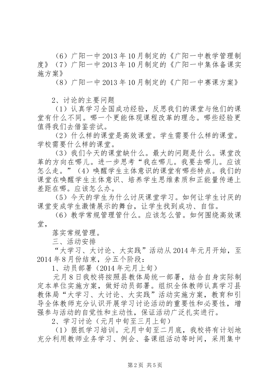 大讨论大学习实施方案 _第2页