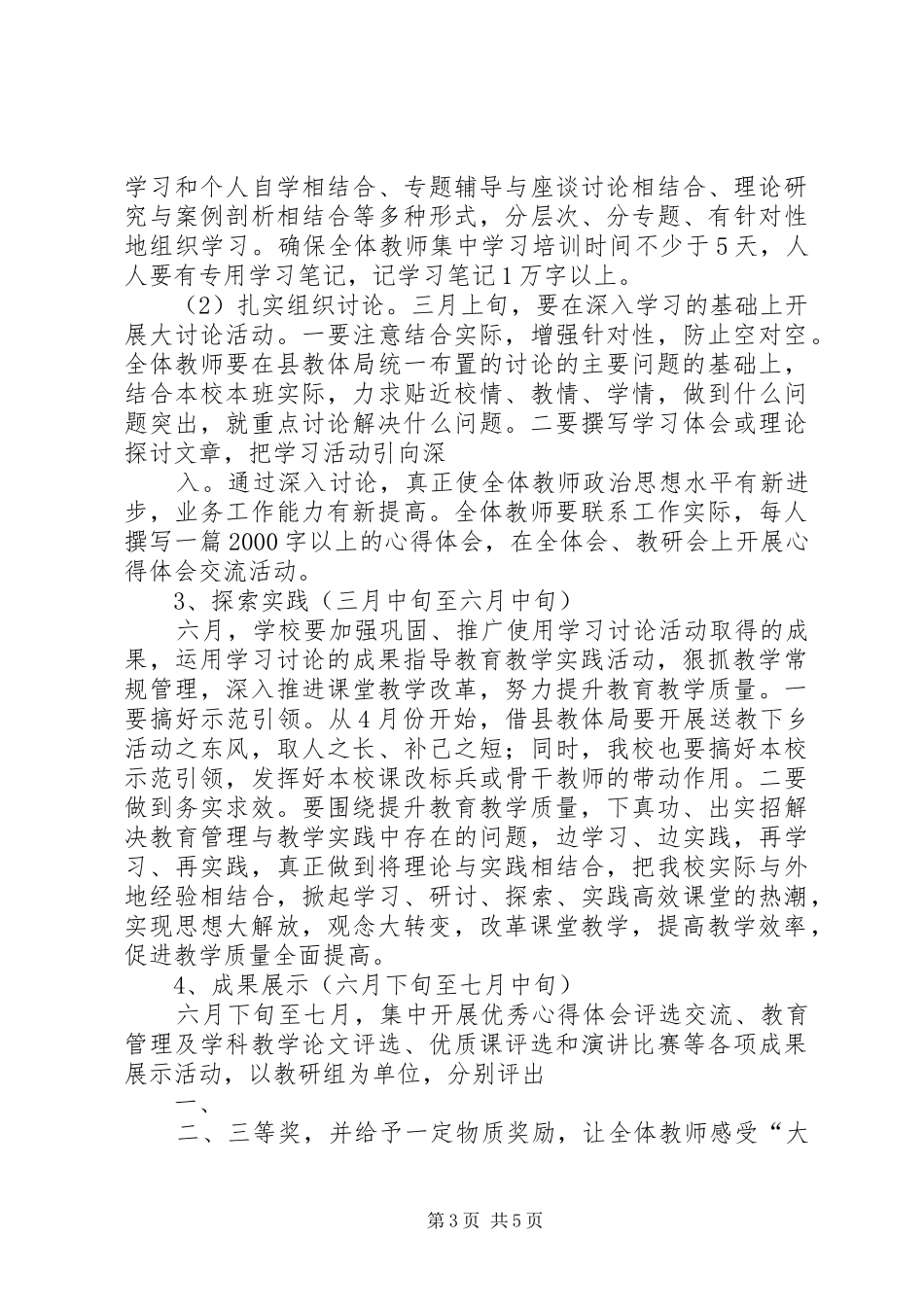 大讨论大学习实施方案 _第3页