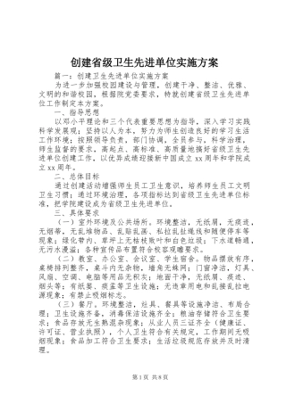创建省级卫生先进单位方案 