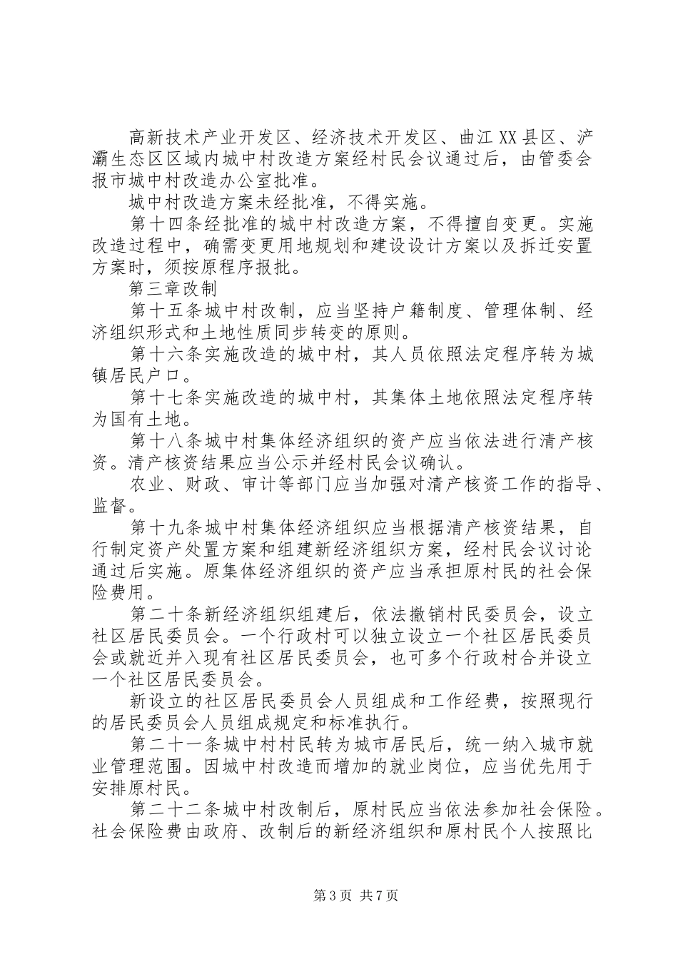 城中村改造项目建设实施方案 _第3页