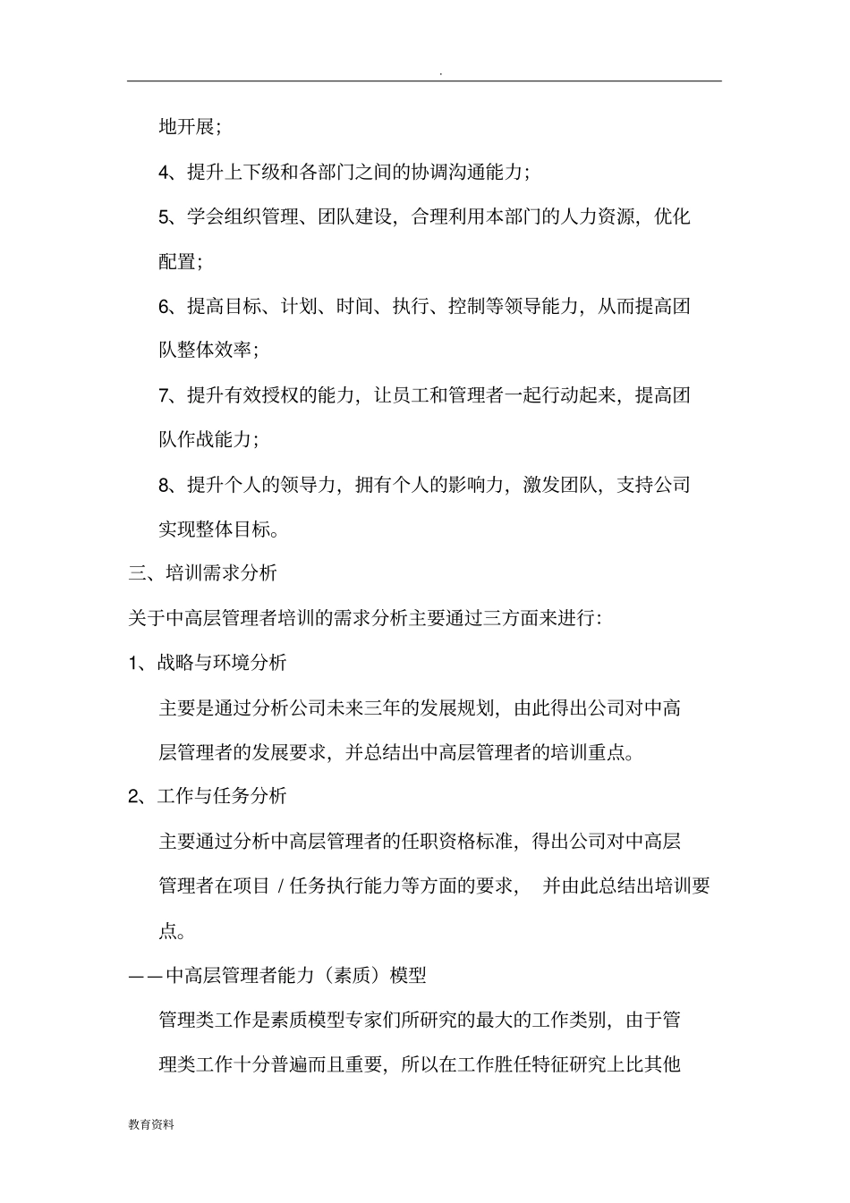 企业中高层管理者培训方案_第2页