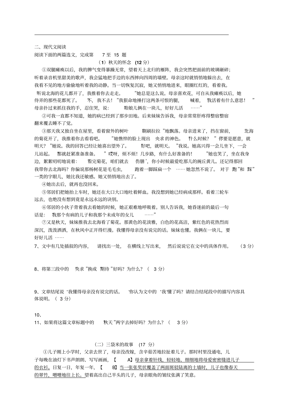 人教版七年级上册语文第一次月考试卷_第2页