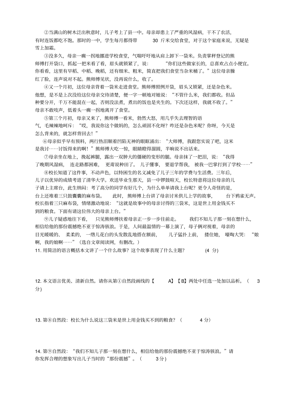 人教版七年级上册语文第一次月考试卷_第3页