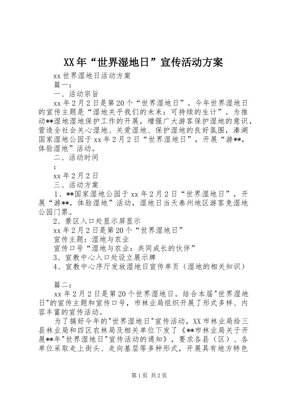 XX年“世界湿地日”宣传活动实施方案 _第1页