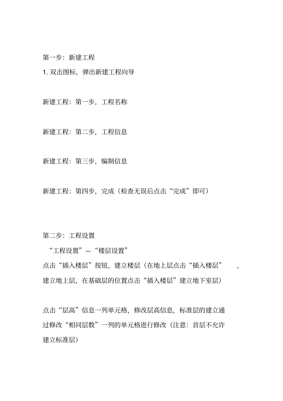 手把手教你安装算量——广联达GQI操作流_第1页