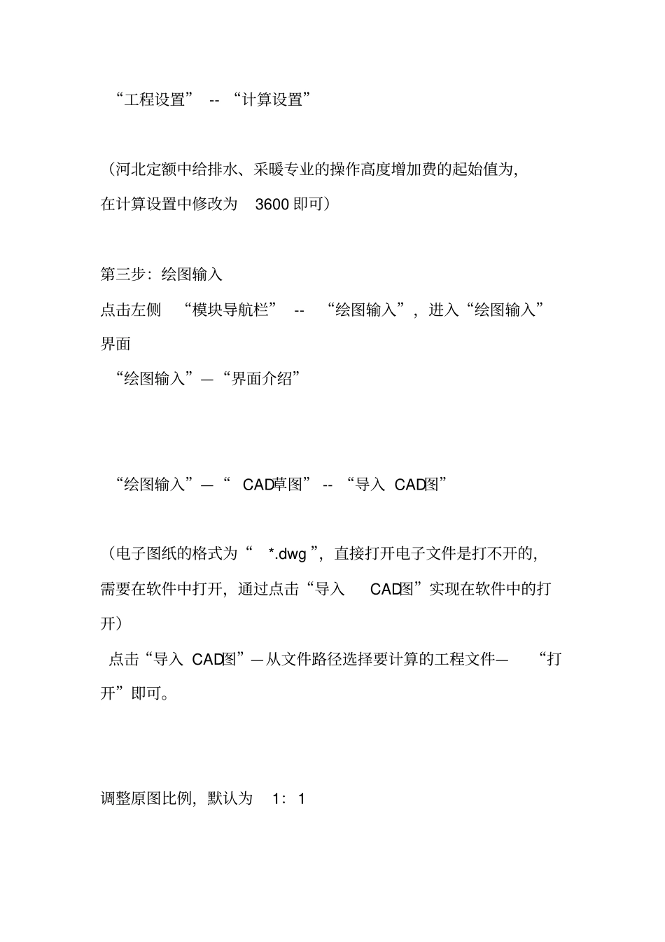 手把手教你安装算量——广联达GQI操作流_第2页