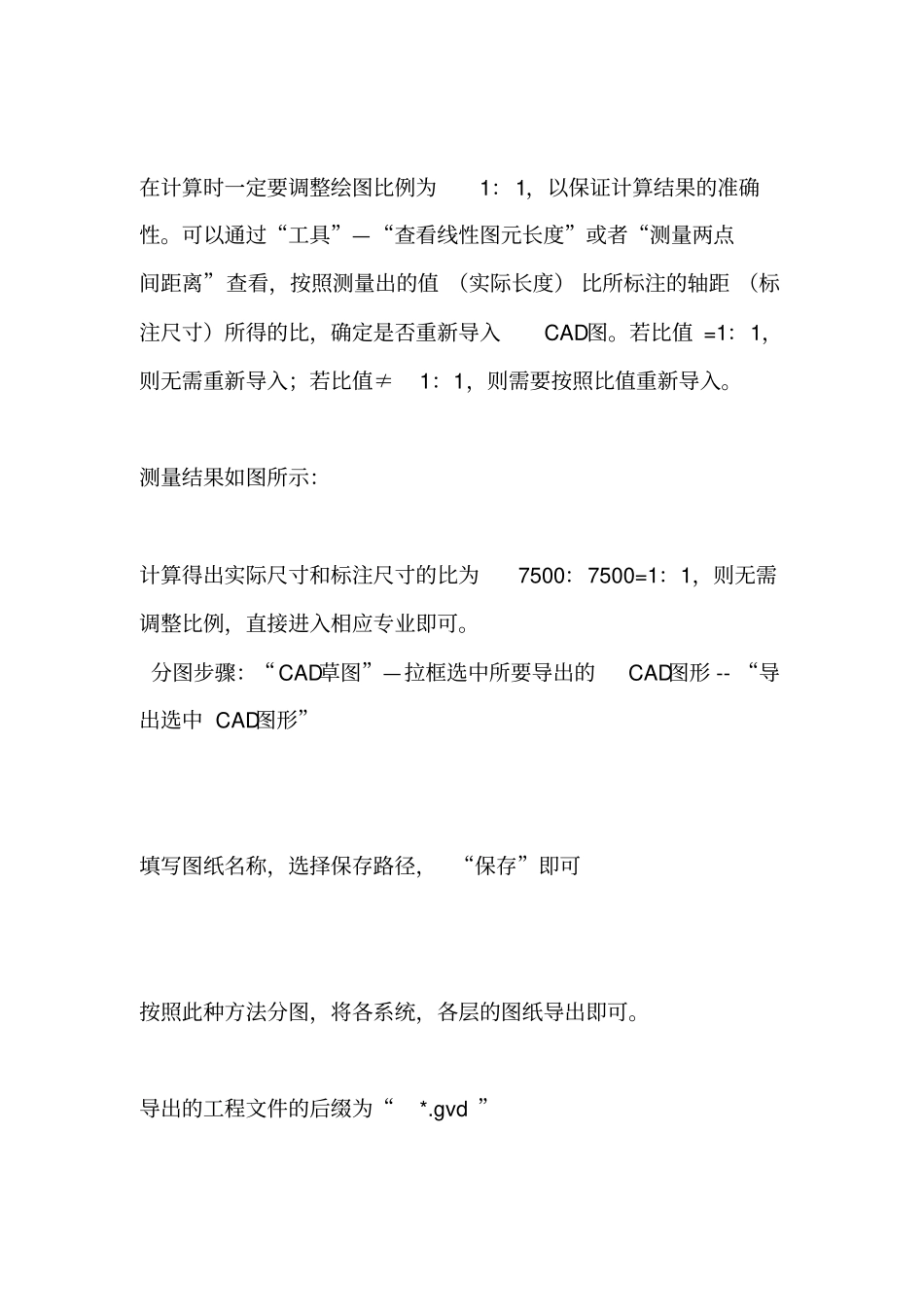 手把手教你安装算量——广联达GQI操作流_第3页