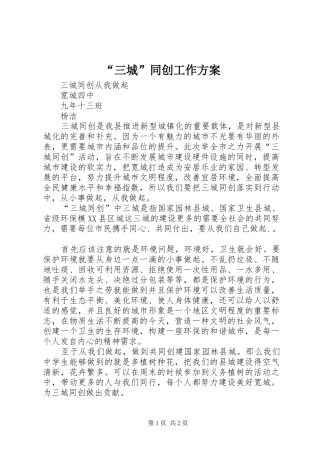 “三城”同创工作实施方案 