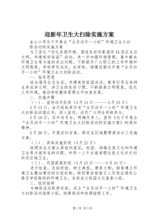 迎新年卫生大扫除方案 