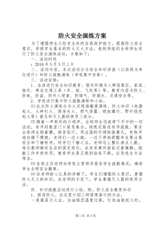 防火安全演练实施方案 