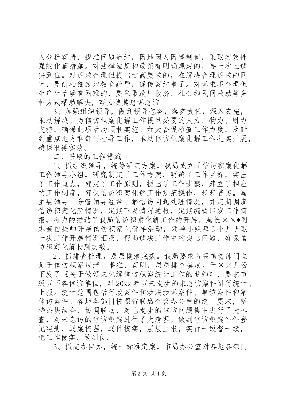 关于开展规范信访秩序、集中力量化解信访积案及信访老户的活动实施方案 _第2页
