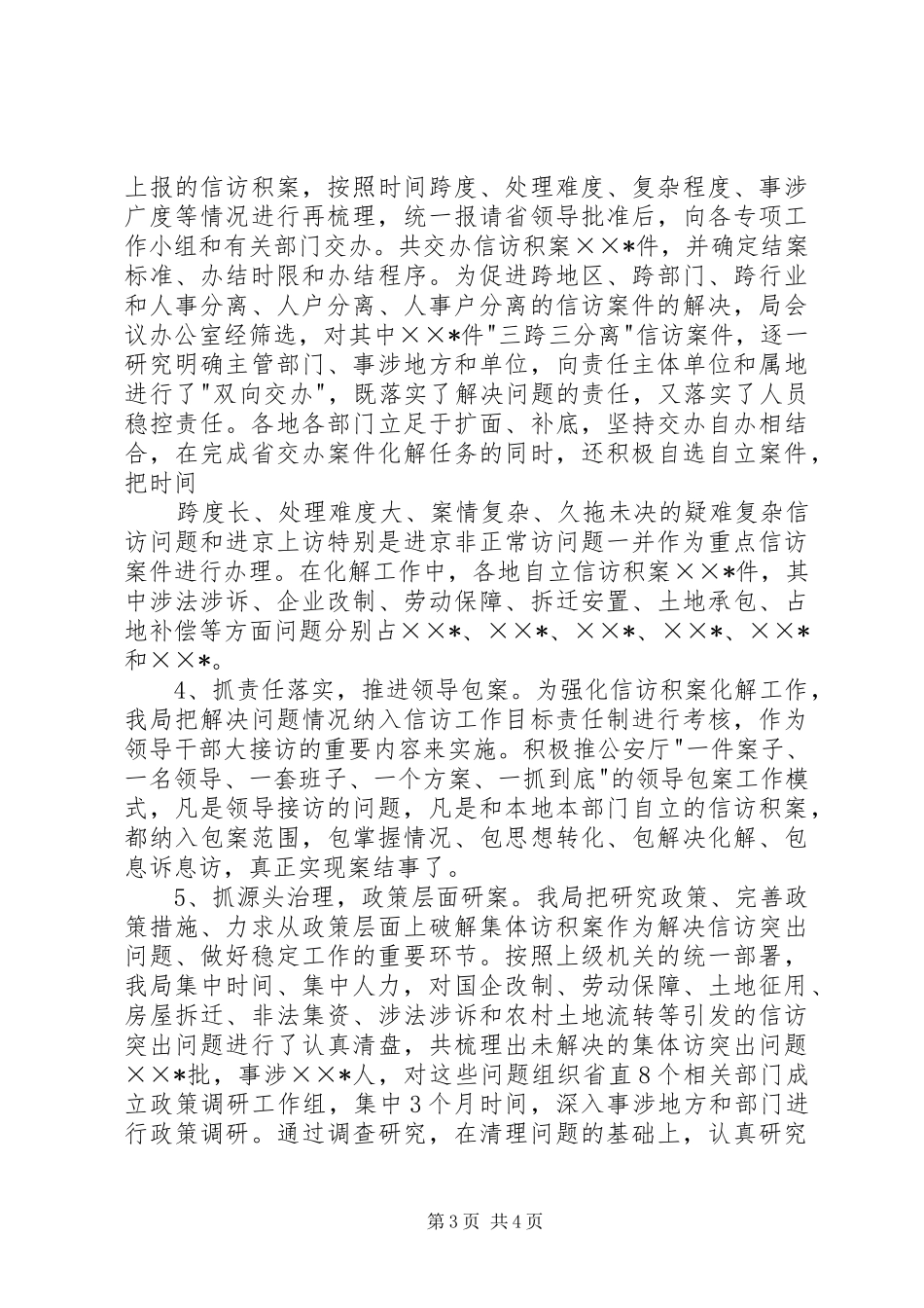 关于开展规范信访秩序、集中力量化解信访积案及信访老户的活动实施方案 _第3页
