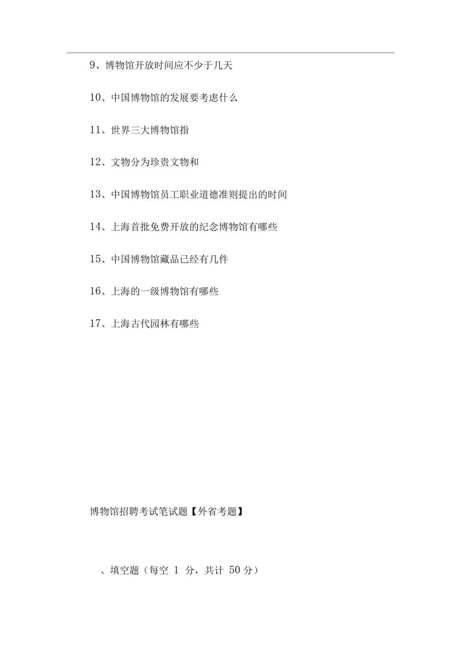 博物馆笔试题目及答案_第2页