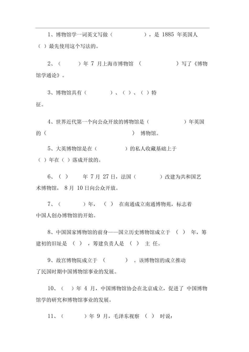 博物馆笔试题目及答案_第3页