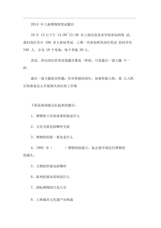 博物馆笔试题目及答案