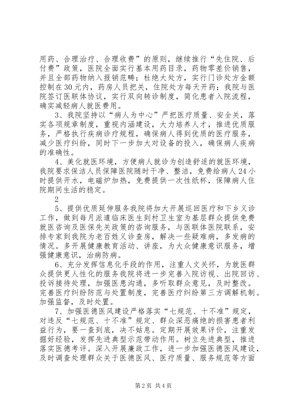 医院改善医疗服务行动实施方案剖析 _第2页