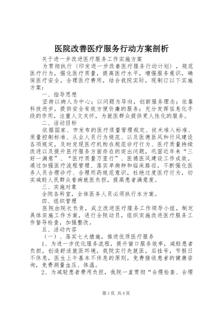 医院改善医疗服务行动实施方案剖析 