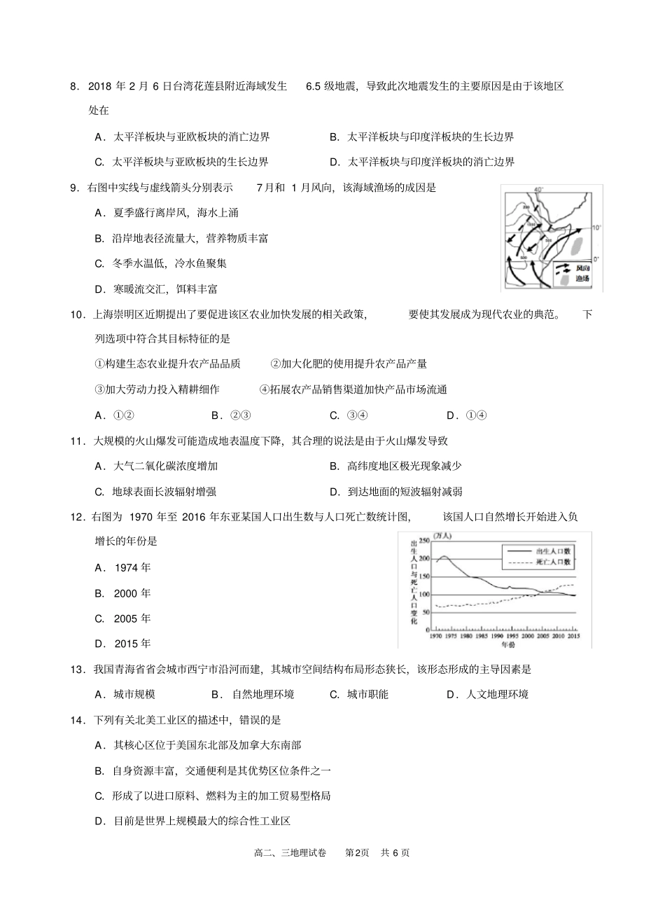 (完整word版)2018年黄浦区高二地理等级考模拟试卷_第2页
