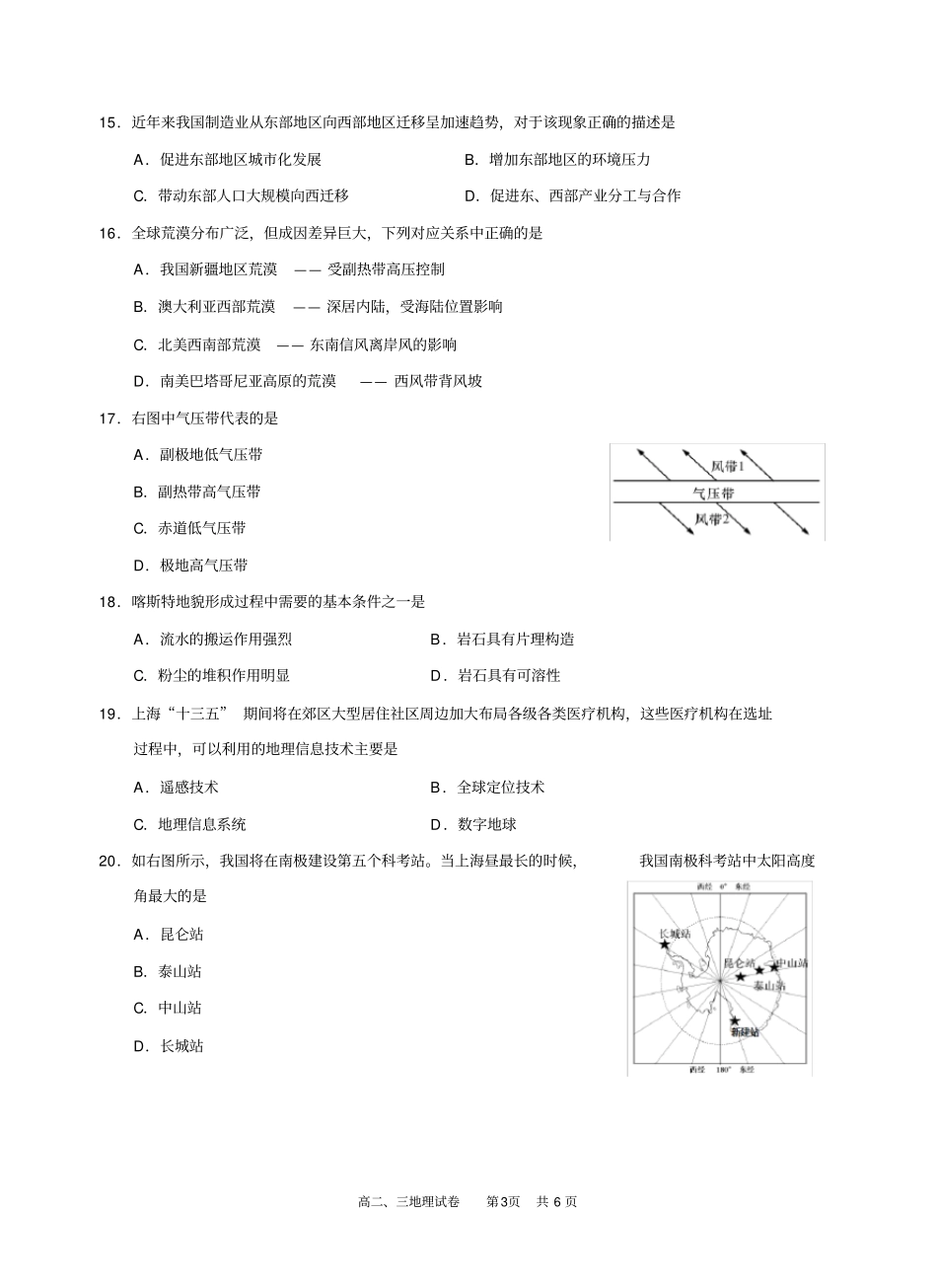 (完整word版)2018年黄浦区高二地理等级考模拟试卷_第3页
