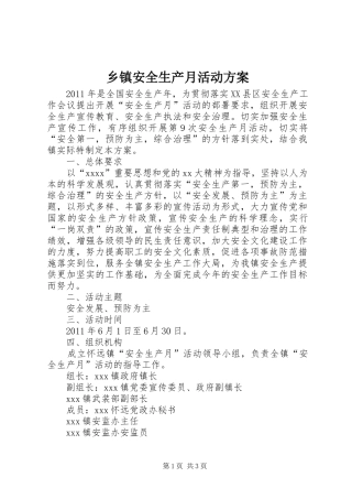 乡镇安全生产月活动实施方案 