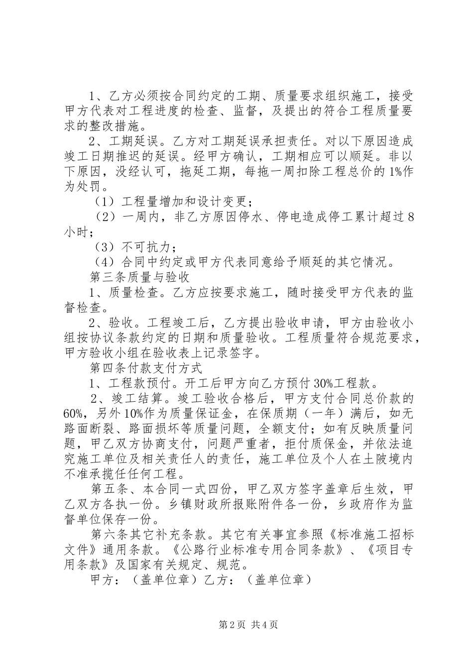 嬉子湖镇村级公益事业建设“一事一议”方案 _第2页