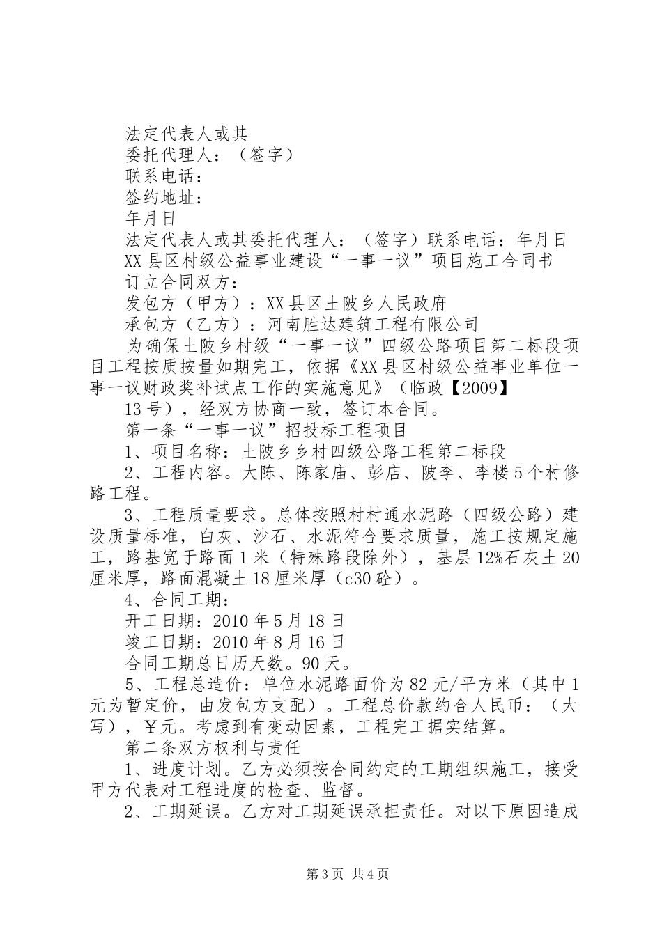 嬉子湖镇村级公益事业建设“一事一议”方案 _第3页