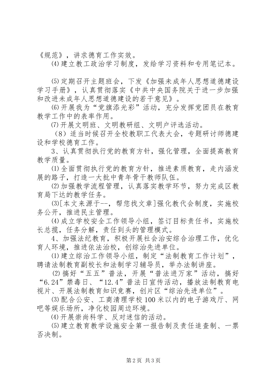 创人民满意教育活动实施方案 _第2页