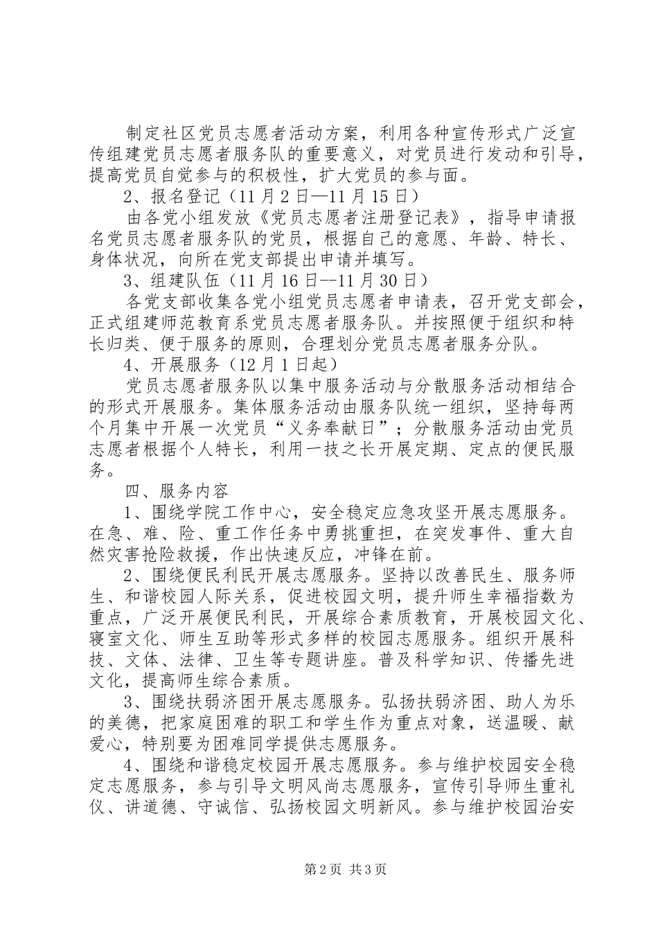 党员志愿者服务活动实施方案 _第2页