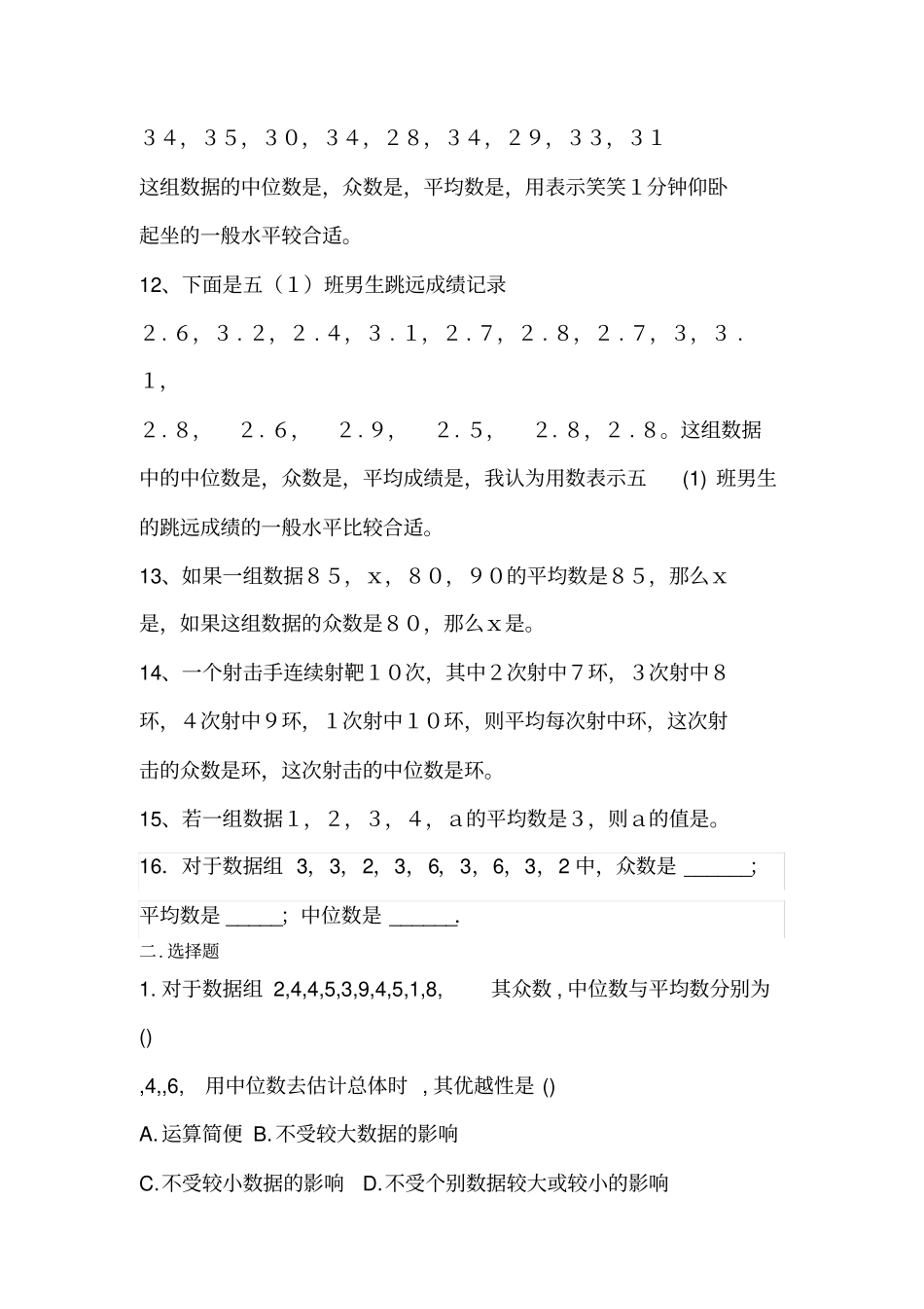 八年级数学《平均数众数和中位数》练习题_第2页
