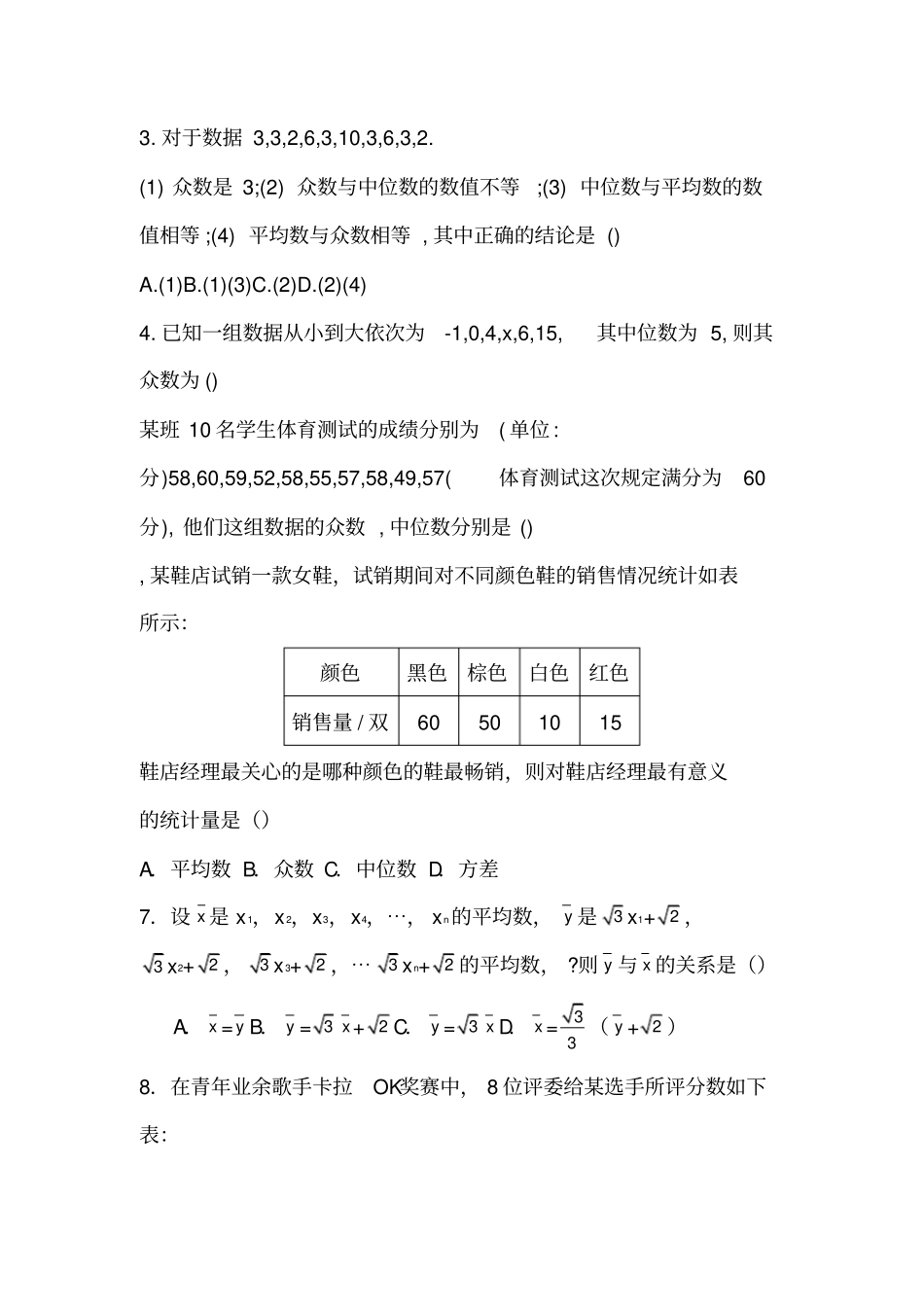 八年级数学《平均数众数和中位数》练习题_第3页