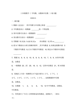 八年级数学《平均数众数和中位数》练习题