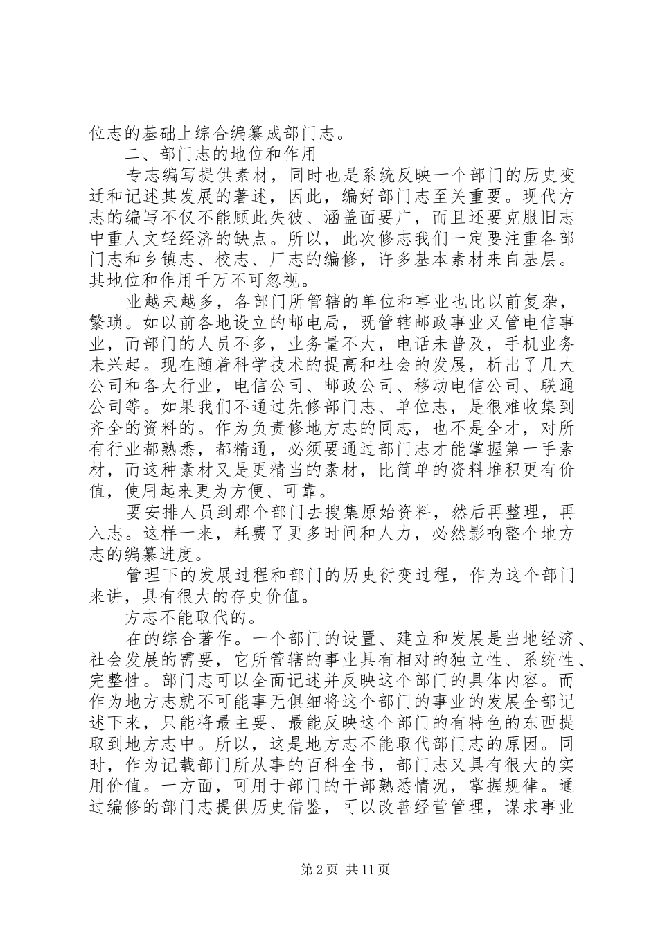 医院院志编纂工作实施方案 _第2页