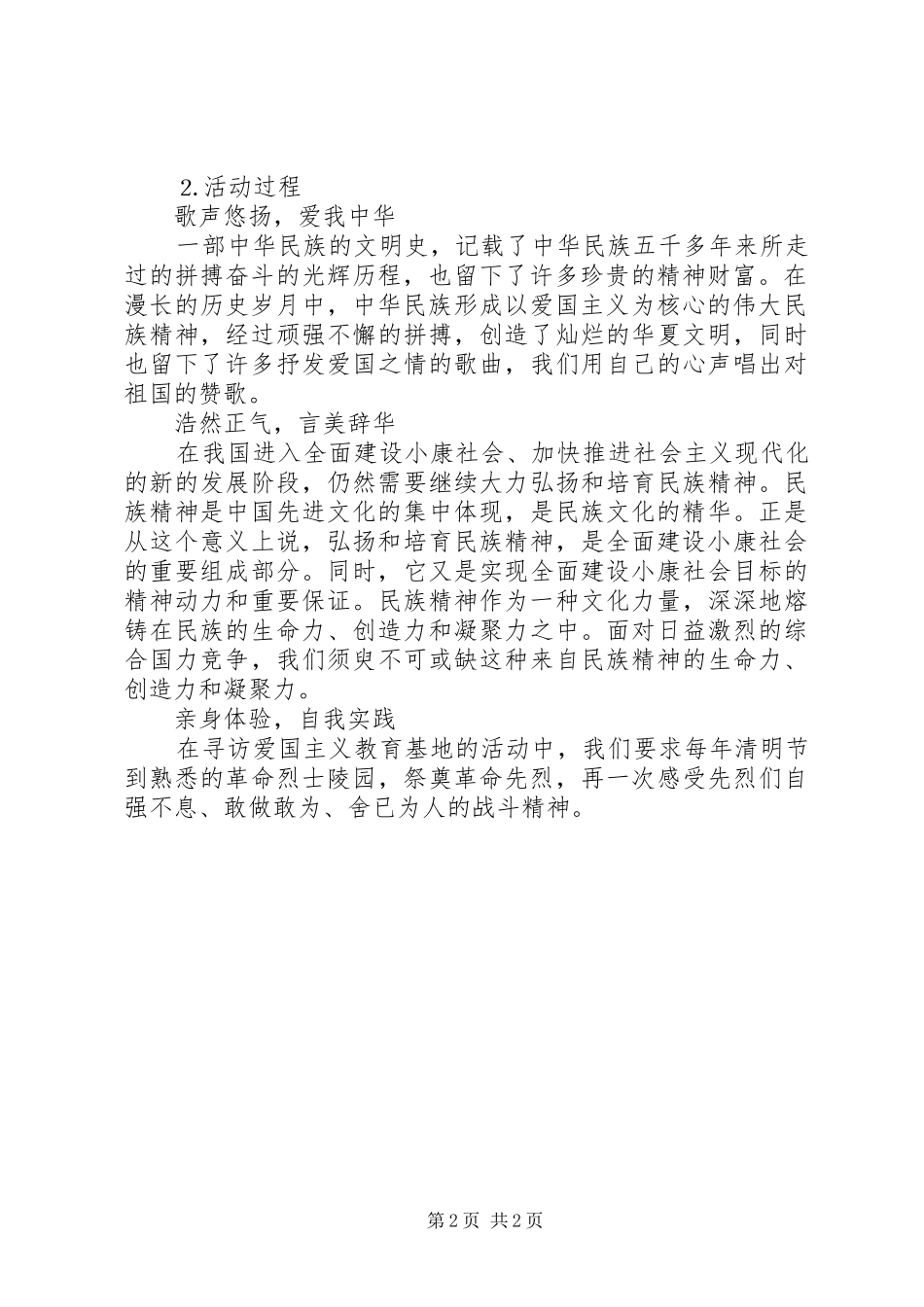 民族精神教育实施方案 _第2页